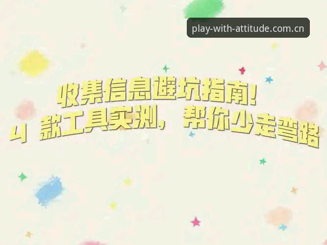 乐鱼中国官网入口手机版 4个乐鱼中国官网入口手机版的避坑要点——数据控实测v2.2.1版后的真实发现